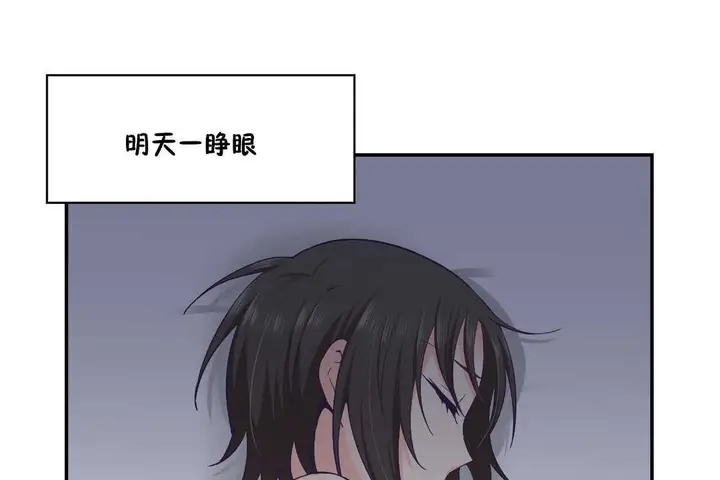 漫画《可爱的他》第25话第54张图