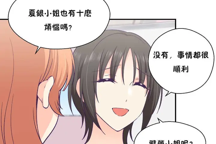 漫画《可爱的他》第25话第77张图