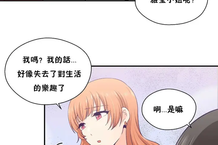 漫画《可爱的他》第25话第78张图