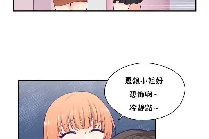 漫画《可爱的他》第25话第96张图