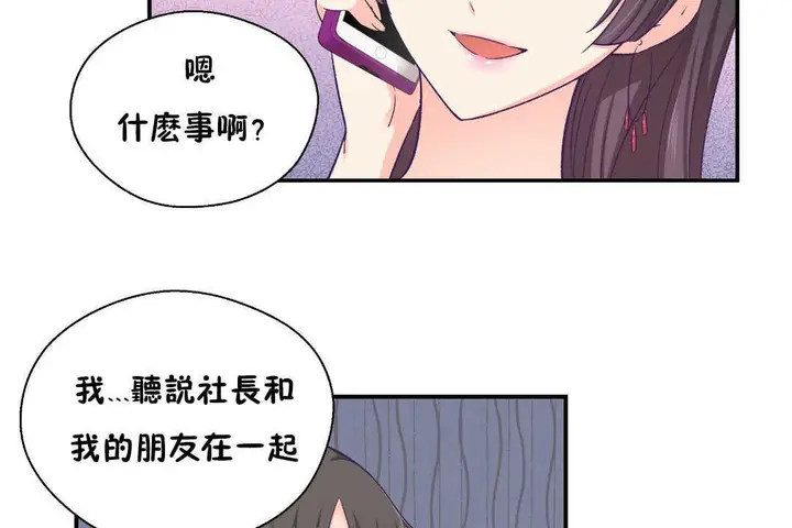 漫画《可爱的他》第26话第101张图