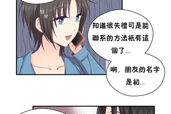 漫画《可爱的他》第26话第102张图