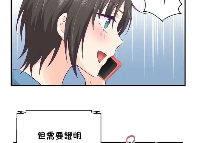 漫画《可爱的他》第26话第120张图