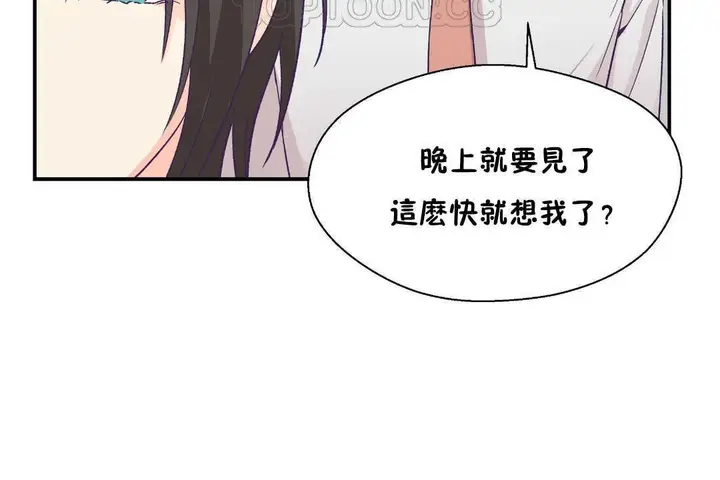 漫画《可爱的他》第26话第16张图