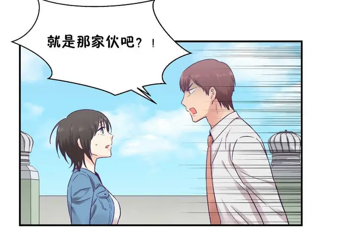 漫画《可爱的他》第26话第47张图
