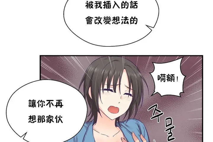 漫画《可爱的他》第26话第54张图