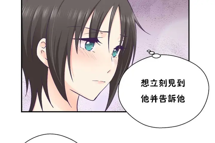 漫画《可爱的他》第26话第8张图