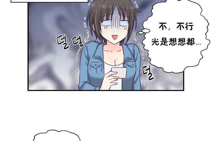 漫画《可爱的他》第26话第90张图