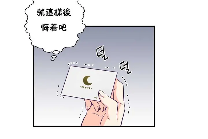 漫画《可爱的他》第26话第91张图