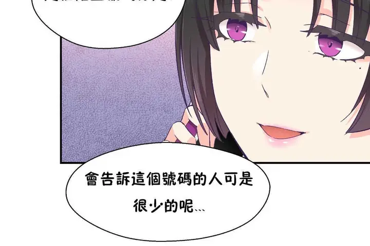 漫画《可爱的他》第26话第98张图