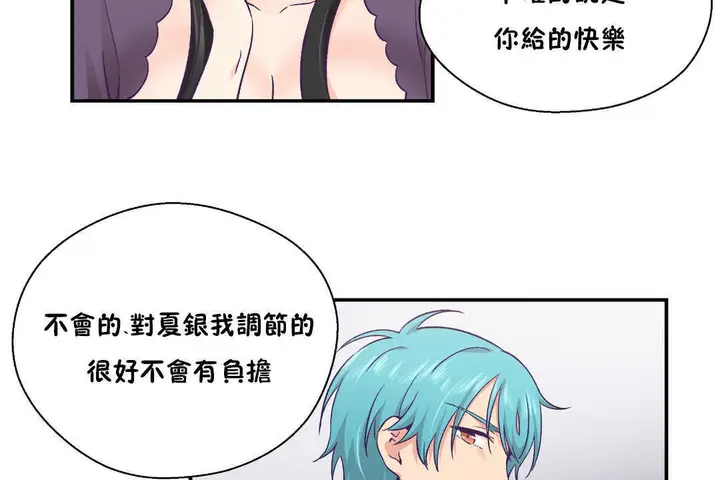 漫画《可爱的他》第27话第30张图
