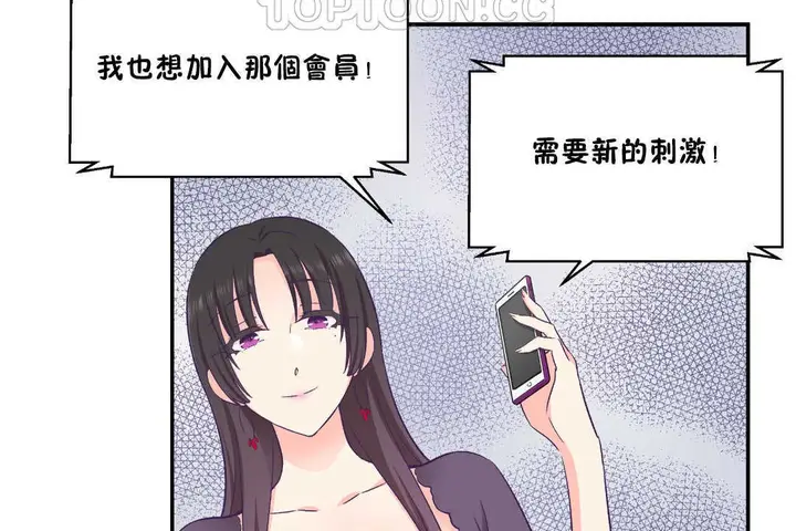 漫画《可爱的他》第27话第40张图