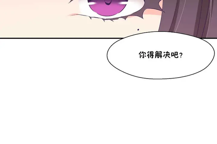漫画《可爱的他》第27话第44张图