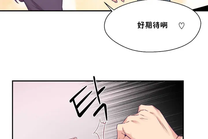 漫画《可爱的他》第27话第47张图