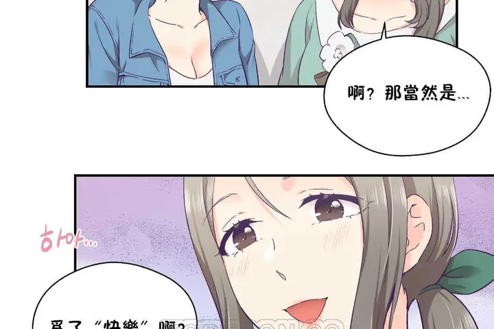 漫画《可爱的他》第27话第69张图