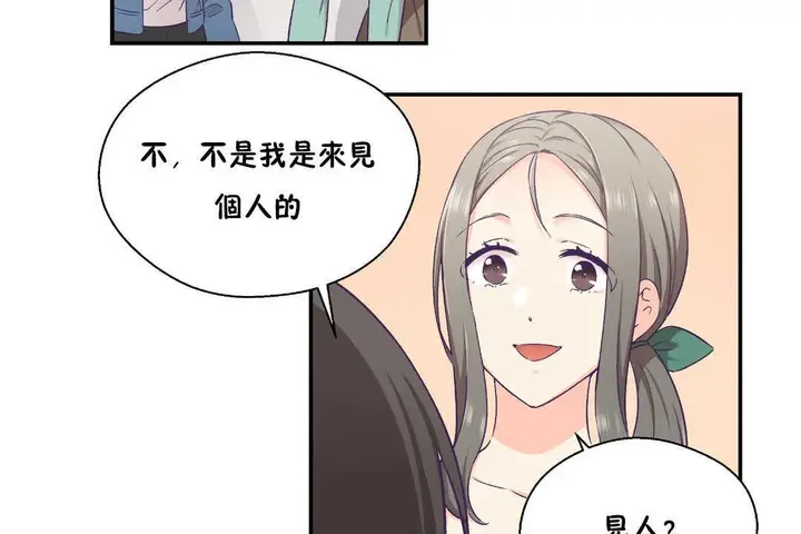 漫画《可爱的他》第27话第73张图