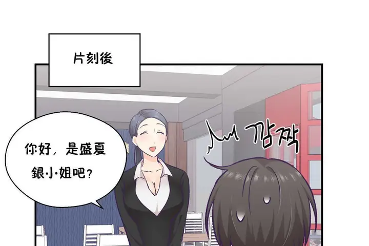 漫画《可爱的他》第27话第8张图