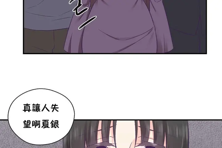 漫画《可爱的他》第28话第110张图