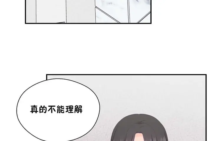漫画《可爱的他》第28话第140张图