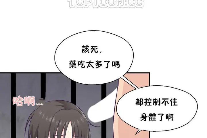 漫画《可爱的他》第28话第4张图