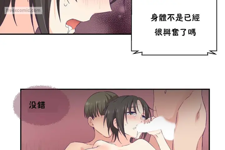 漫画《可爱的他》第28话第50张图
