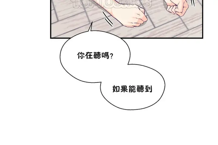 漫画《可爱的他》第28话第70张图