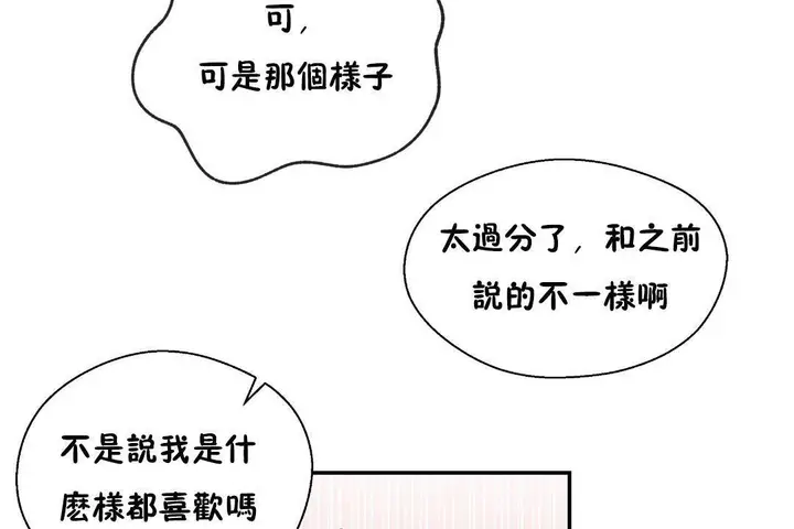 漫画《可爱的他》第29话第143张图