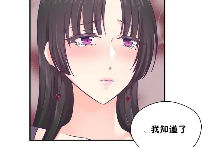 漫画《可爱的他》第29话第17张图