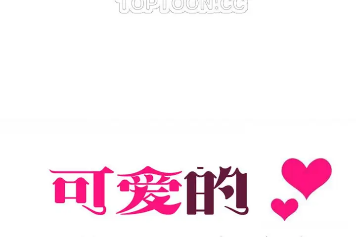漫画《可爱的他》第29话第28张图