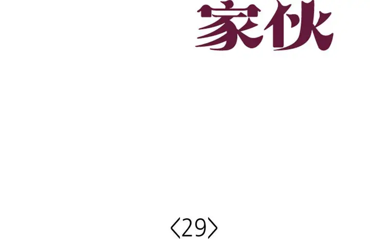 漫画《可爱的他》第29话第29张图