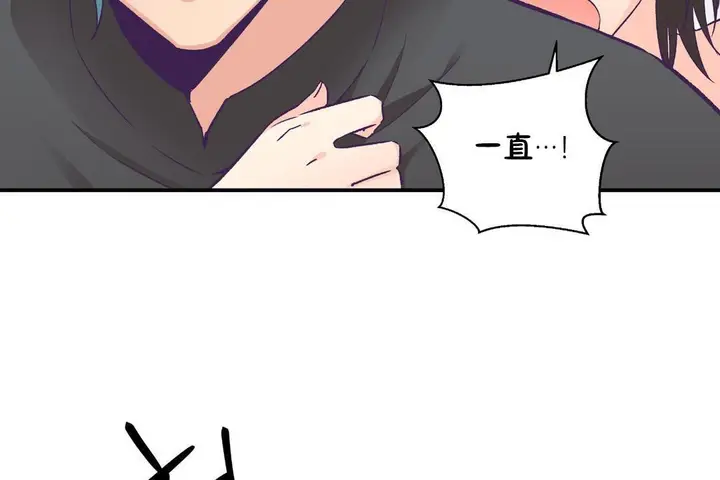 漫画《可爱的他》第29话第47张图