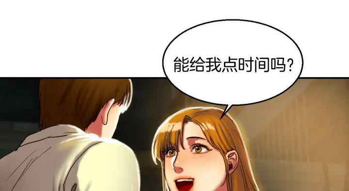 漫画《夫人的礼物》第2话第151张图