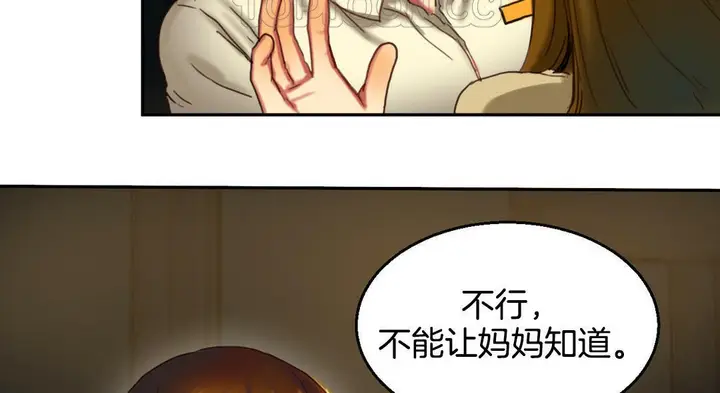 漫画《夫人的礼物》第2话第154张图