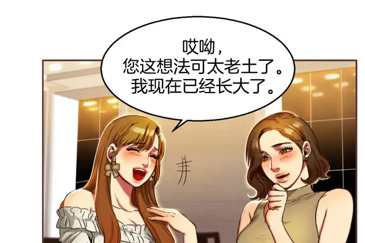 漫画《夫人的礼物》第2话第19张图