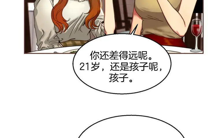 漫画《夫人的礼物》第2话第20张图