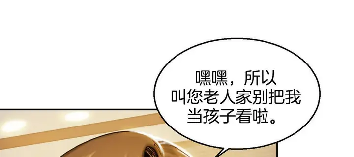 漫画《夫人的礼物》第2话第25张图