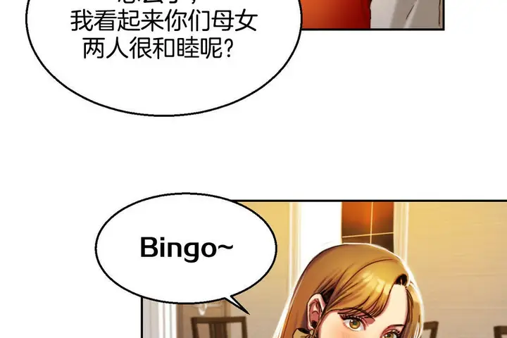漫画《夫人的礼物》第2话第32张图