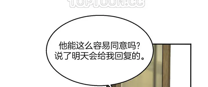 漫画《夫人的礼物》第3话第208张图