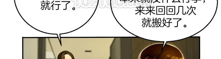 漫画《夫人的礼物》第3话第226张图