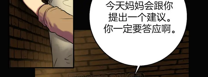 漫画《夫人的礼物》第3话第75张图