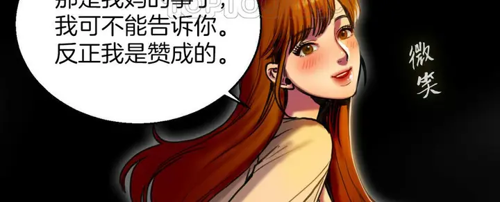 漫画《夫人的礼物》第3话第82张图