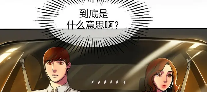 漫画《夫人的礼物》第3话第86张图