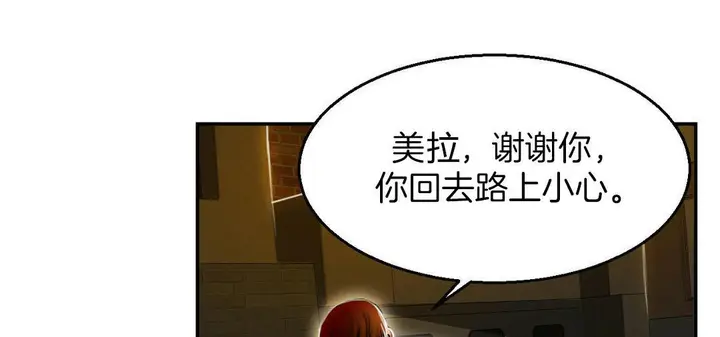 漫画《夫人的礼物》第3话第95张图
