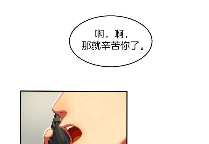漫画《夫人的礼物》第4话第49张图