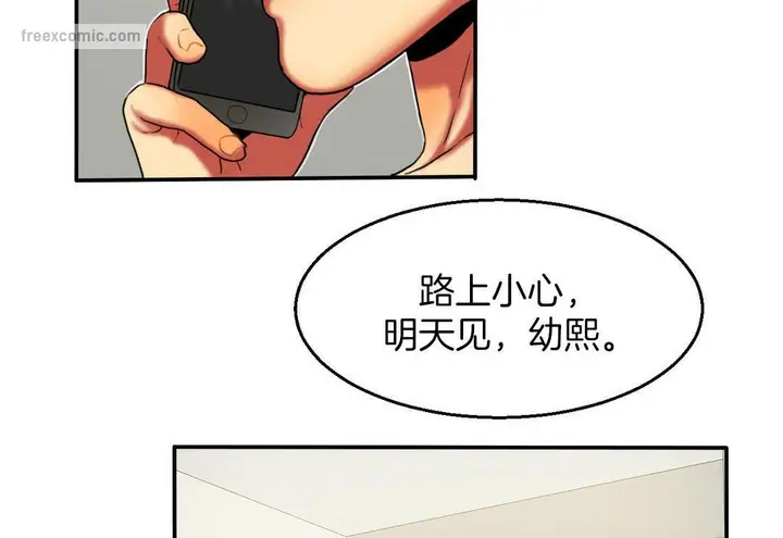 漫画《夫人的礼物》第4话第50张图