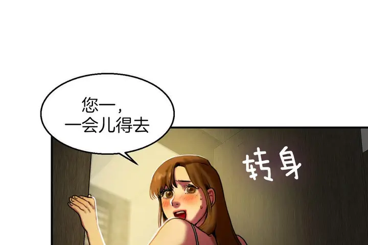 漫画《夫人的礼物》第5话第73张图