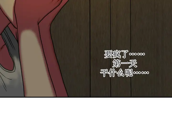 漫画《夫人的礼物》第5话第80张图