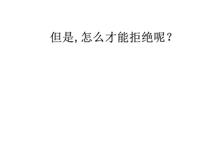 漫画《夫人的礼物》第7话第103张图