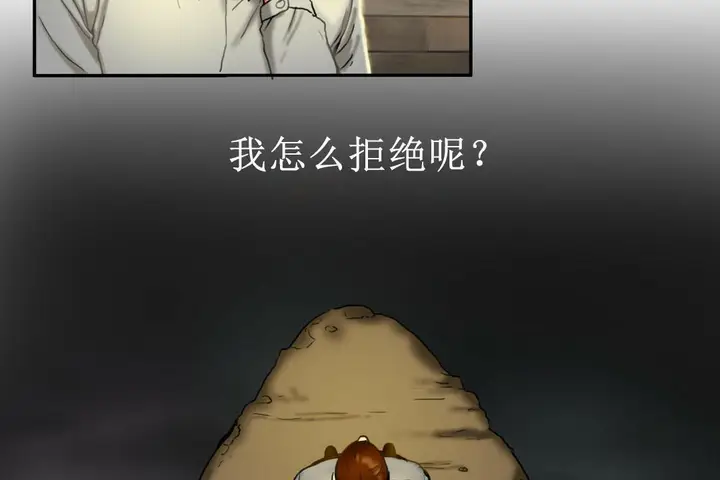 漫画《夫人的礼物》第7话第107张图
