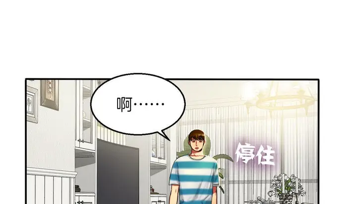 漫画《夫人的礼物》第7话第37张图